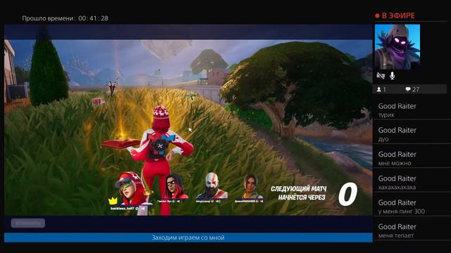 Стрим Фортнайт коплю маме на подарок др 31 марта смотреть онлайн