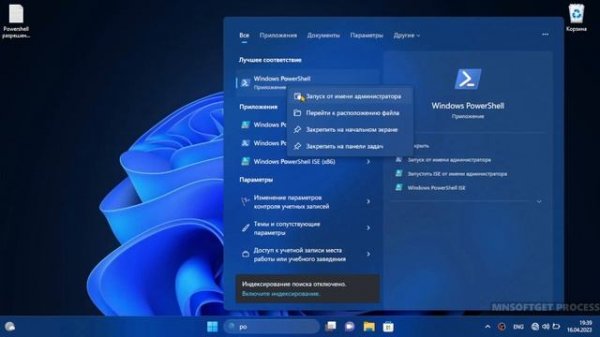 Разрешить сценарии и скрипты в системе через Powershell