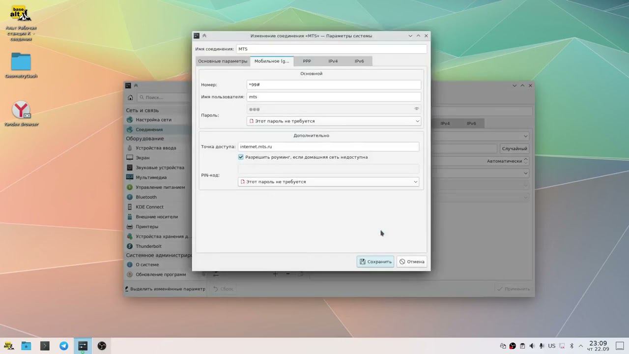 Установка и подключение USB модема 3G Huawei E352 | Альт 10.1 Linux