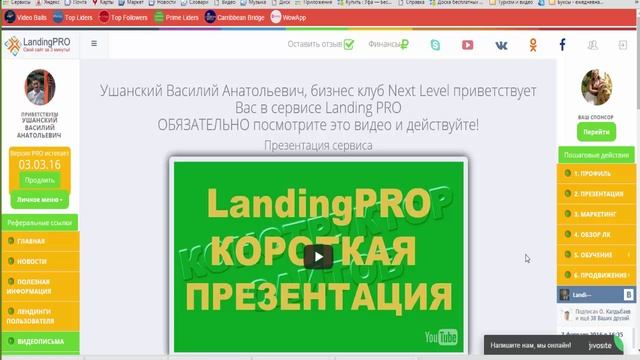 LandingPro Преимущества партнера конструктора сайтов ЛендингПро Способы оплаты смотреть онлайн