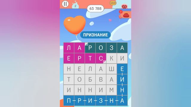 Филворды: Поиск слов / Сезонная игра / Игры влюблённых / 2 уровень смотреть онлайн