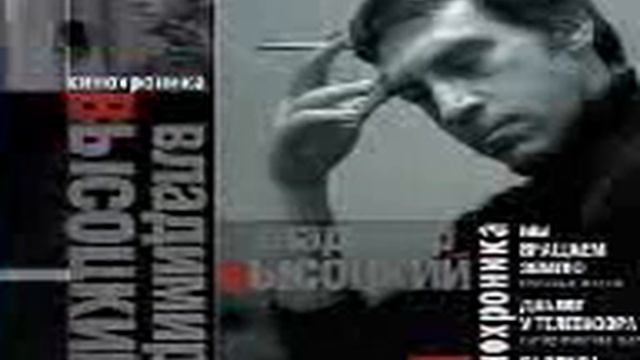 В. ВЫСОЦКИЙ смотреть онлайн