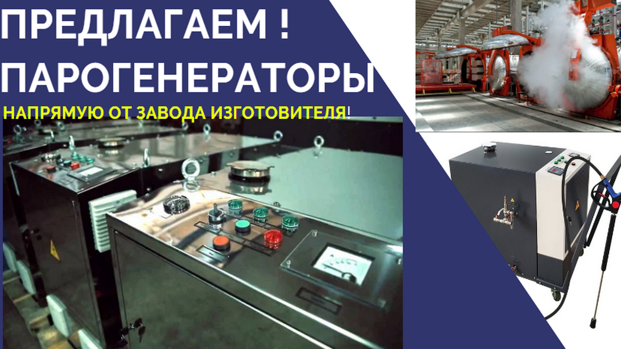 Парогенераторы для ЖБИ смотреть онлайн