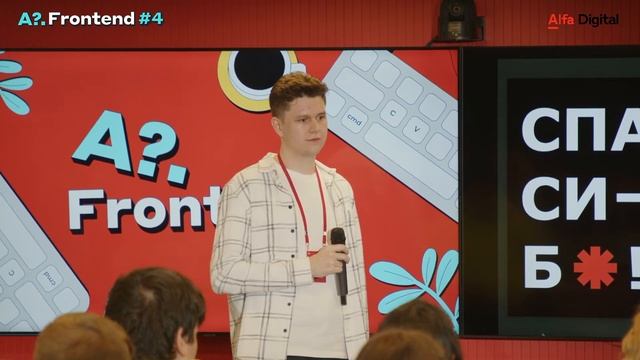 Встреча сообщества A?.Frontend #4 смотреть онлайн
