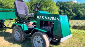 Собрал мини-трактор. ОЦЕНИТЕ РЕЗУЛЬТАТ!