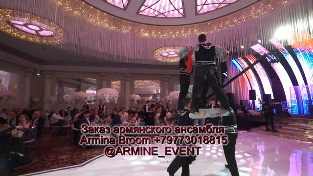 Армянский танец БЕРД. Заказ армянского ансамбля от @ARMINE_EVENT +79773018815 смотреть онлайн
