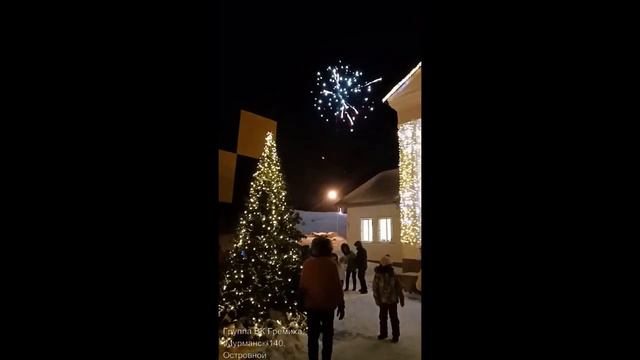 Новогодний хоровод, салют в Гремихе 1.01.2020г. смотреть онлайн