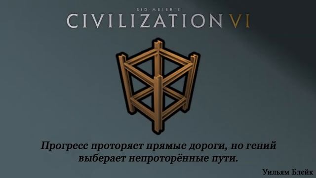 Civilization VI | Строительная инженерия смотреть онлайн
