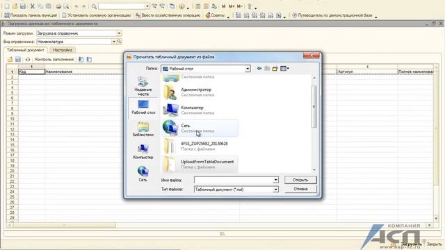 Загрузка данных из Exсel в программу 1С смотреть онлайн