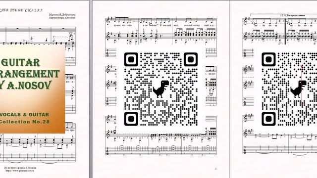 Кто тебе сказал (муз.В.Добрынина, сл.Л.Дербенёва) Ноты для вокала и гитары смотреть онлайн