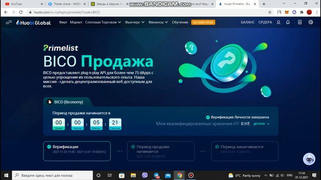 IDO на бирже Huobi!!! Как участвовать в IDO!!!