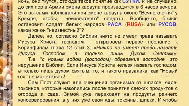 Пост Святочный с 12 декабря идёт 9 дней, по Солнечному календарю смотреть онлайн