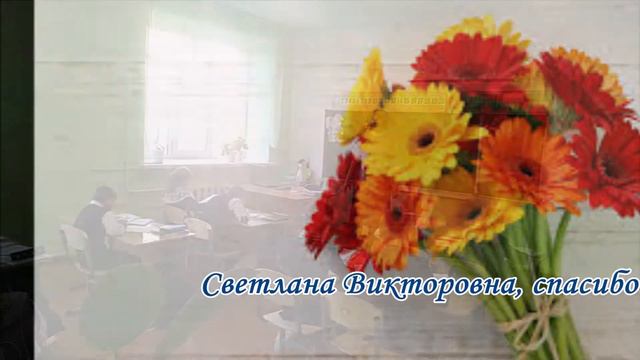 Учителей поздравляют ученики школы с. Тайняшево смотреть онлайн
