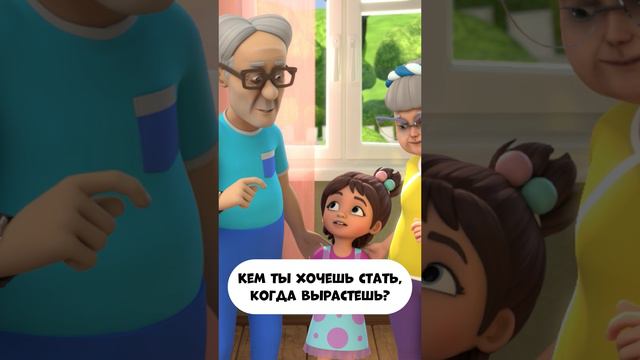 Кем ты хочешь стать когда вырастешь? смотреть онлайн