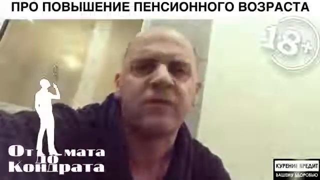 Стих про новый пенсионный возраст смотреть онлайн
