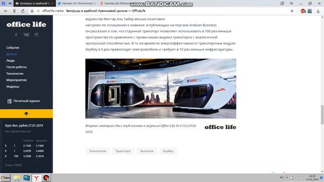 Новости SkyWay 27.01.2019. Какой то журнальчик пишет о skyway!Или все таки серьезный журнал? смотреть онлайн