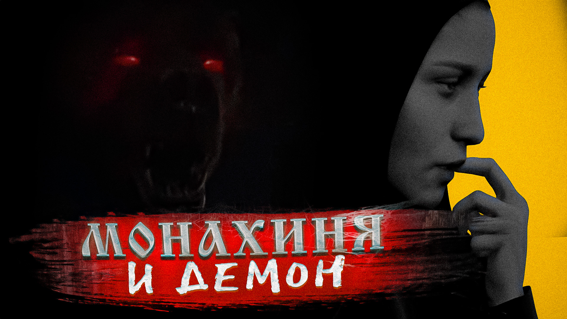 МОНАХИНЯ И ДЕМОН - НЕ ПЛОХОЙ ИНДИ ХОРРОР ( INDIKA ) GAMEPLAY DEMO смотреть онлайн