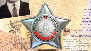 Орден Славы 3 степени