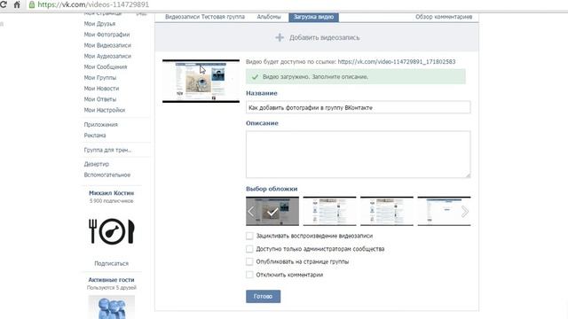Как добавить видео в группу ВКонтакте смотреть онлайн