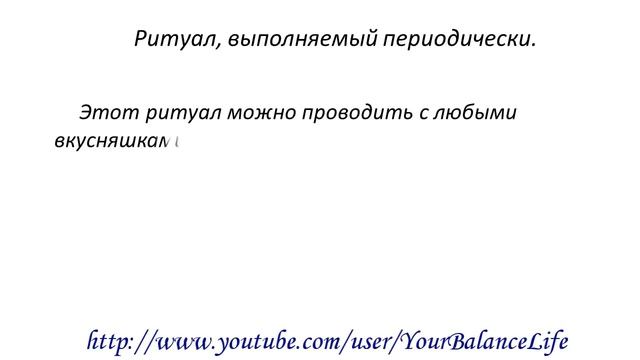 Дом – полная чаша. Простой ритуал. смотреть онлайн