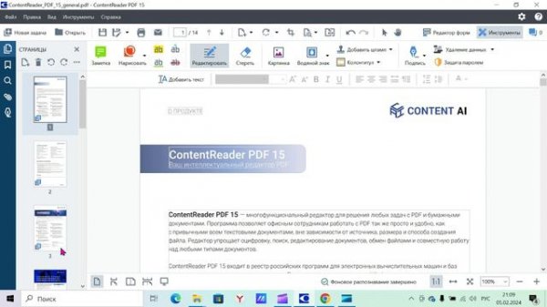 Как удалить текст из PDF в ContentReaderPDF