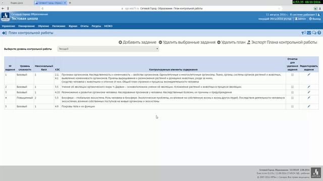 Урок 3 Внесение плана и протокола контрольной работы смотреть онлайн