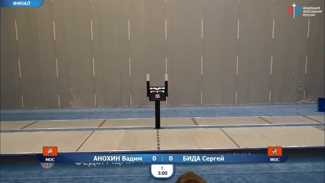 Чемпионат России 2019, Шпага мужчины личные, ФИНАЛЫ смотреть онлайн