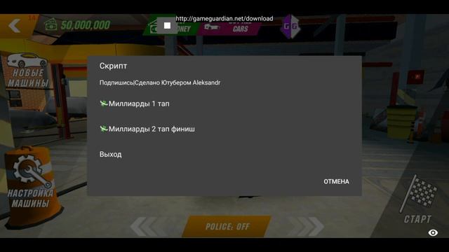 Шок скрипт для Real Car Parking HD на бесконечные деньги смотреть онлайн