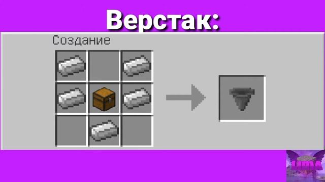 Как скрафтить воронку в майнкрафт? смотреть онлайн