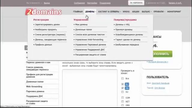 2domains - дешевая регистрация доменов перенос домена смотреть онлайн