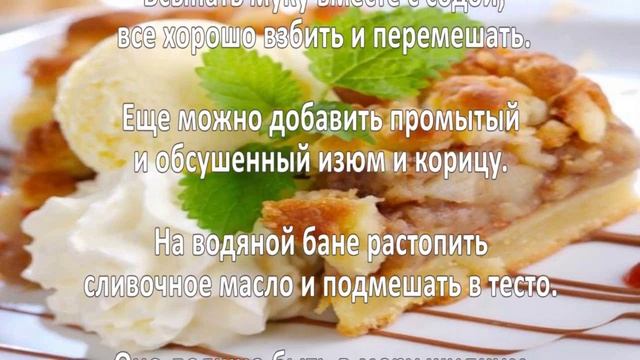 Пирог с яблоками. Простой пирог смотреть онлайн