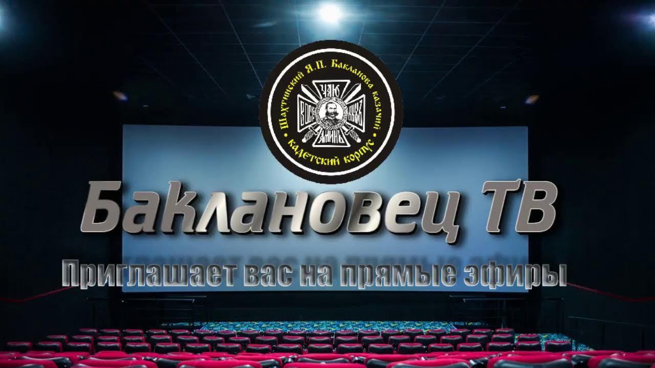 Приглашение на прямые эфиры смотреть онлайн