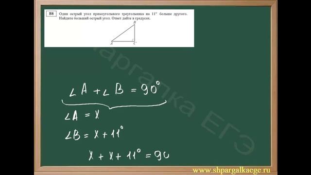 Острые углы прямоугольного треугольника