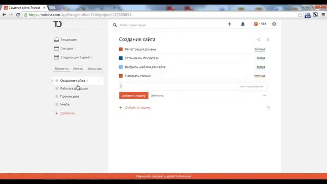 Планировщик задач Todoist смотреть онлайн