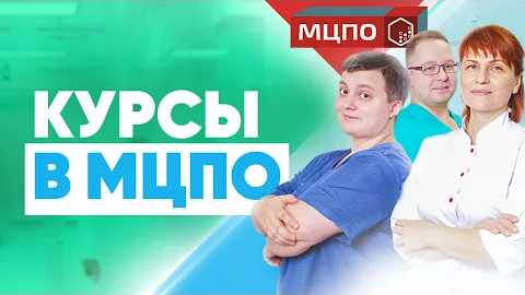 Курс гирудотерапии. Курс стоун-массажа. Курс постизометрической релаксации мышц. Обучение в МЦПО смотреть онлайн