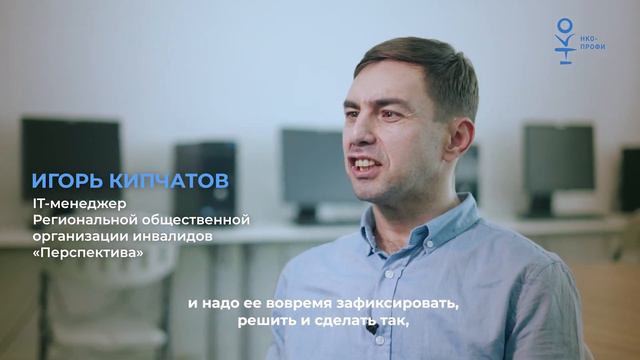 IT менеджер НКО/серия НКО-профи смотреть онлайн