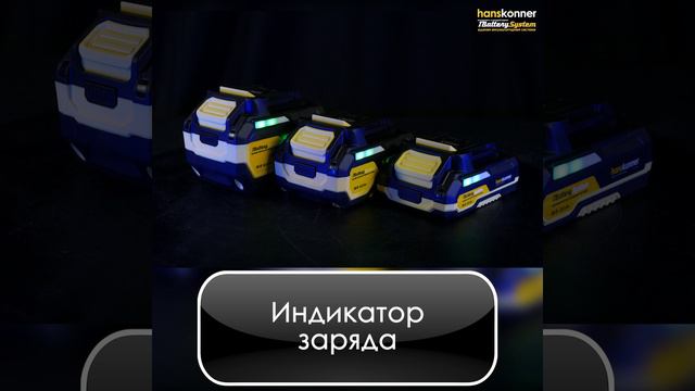 Hanskonner 1BatterySystem смотреть онлайн