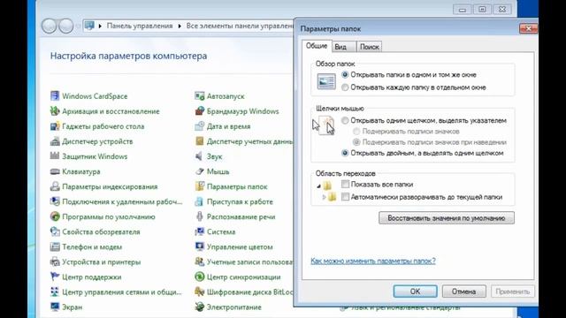 Где находятся параметры папок смотреть онлайн