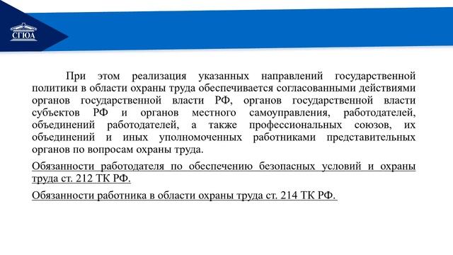 Охрана труда смотреть онлайн