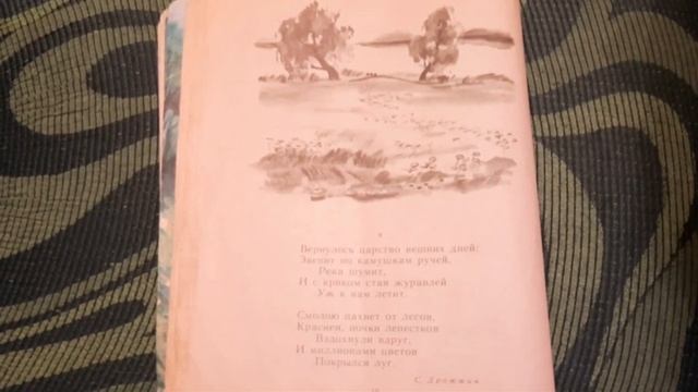 Спиридон Дрожжин. "Вернулось царство вешних дней..." смотреть онлайн