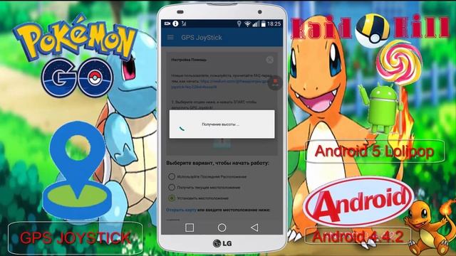 Запуск Pokemon Go 0.47.1 c GPS Joystick на Android 5.0/5.0.1/5.0.2/5.1.1/4.4/4.4.2/4.4.3/4.4.4 смотреть онлайн