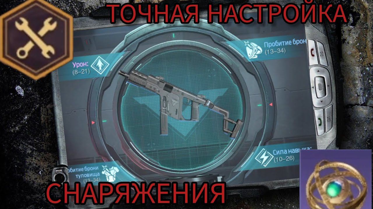 ТОЧНАЯ НАСТРОЙКА СНАРЯЖЕНИЯ, НОВИНКА В UNDAWN