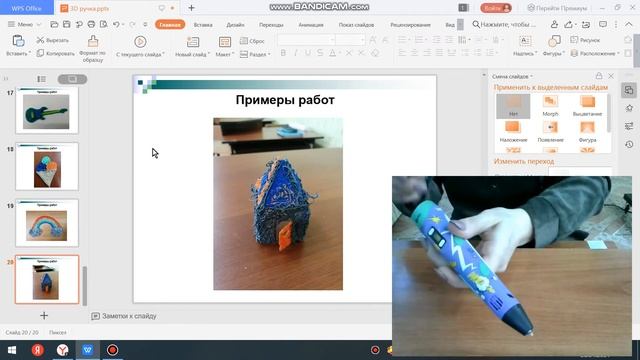 Возможности 3D ручки и применение в образовательном процессе смотреть онлайн