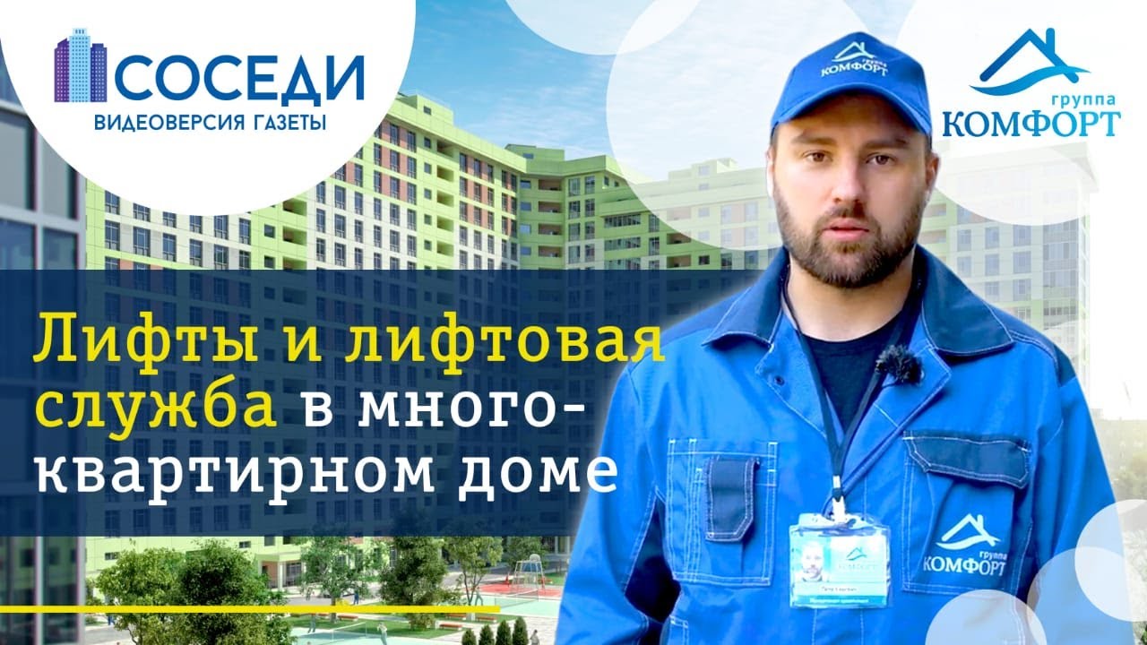 Сломался лифт, что делать? Правильное пользование и обслуживание лифтов в МКД.
#ЖКХ #УК #лифты смотреть онлайн