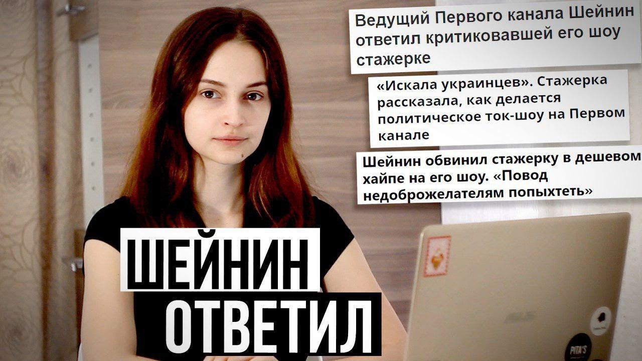 ШЕЙНИН ответил мне? / КОСАТКИНА смотреть онлайн