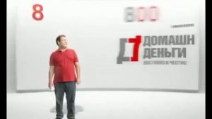 10 ЧАСОВ РЕКЛАМА ДОМАШНИЕ ДЕНЬГИ 8 800 555 35 35