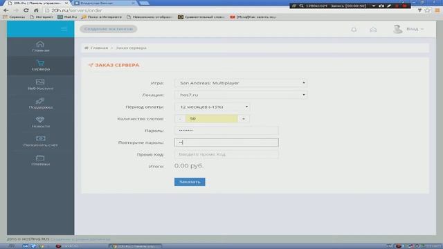 Бесплатный хостинг SAMP/CRMP 2016 #2 смотреть онлайн