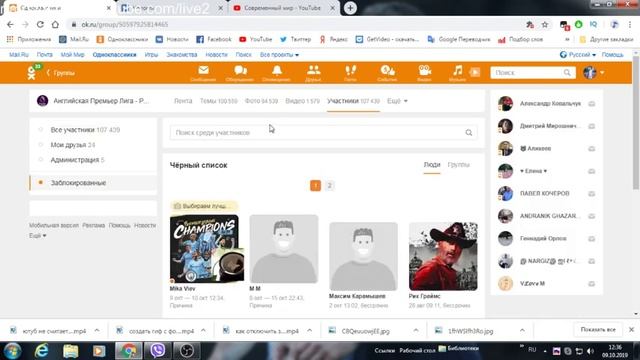 Как снять из черного списка в группе в одноклассниках 2020 смотреть онлайн