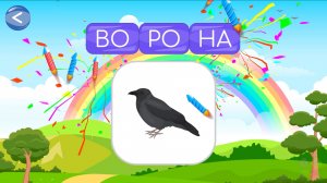 Учимся читать Слова Часть 5