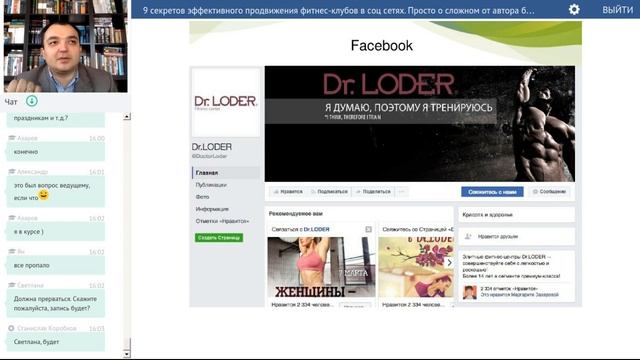 Академия Mobifitness| 9 секретов эффективного продвижения в соц. сетях смотреть онлайн